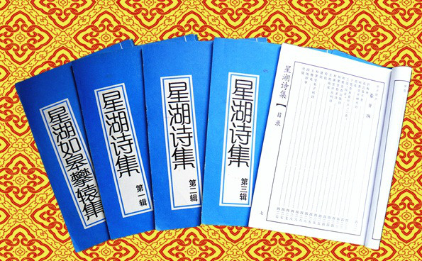 《星湖诗集》 《星湖如皋攀辕集》 《星湖诗集》 《星湖如皋攀辕集》
