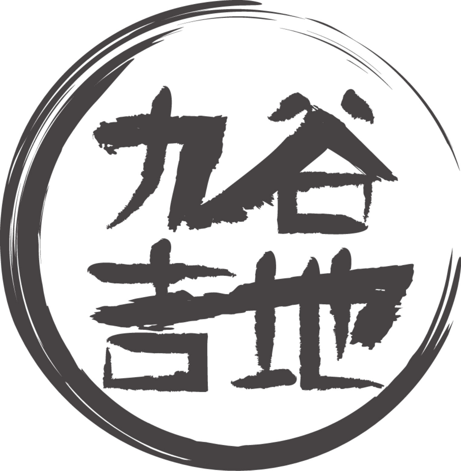 蕉岭九穀吉地生态有限公司