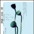 蓝，或另一种蓝