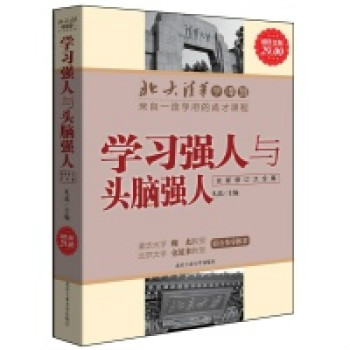 学习强人与头脑强人