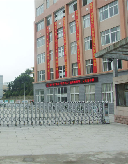 福鼎市第三中学