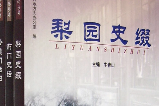 史地文化丛书