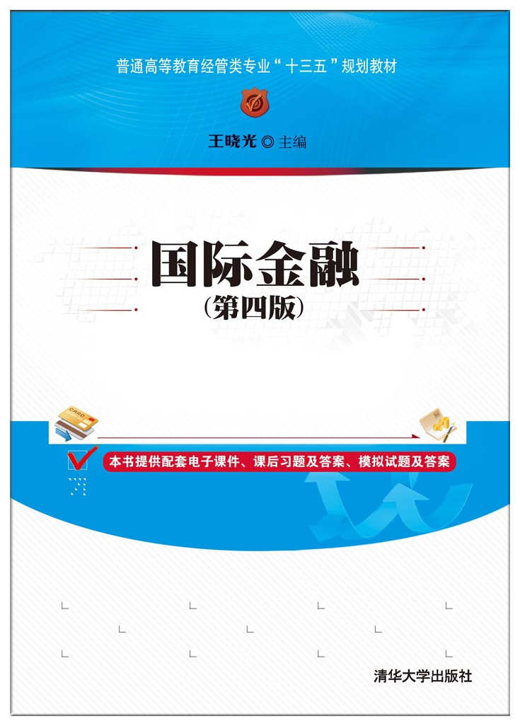 国际金融(第四版) 国际金融(第四版)