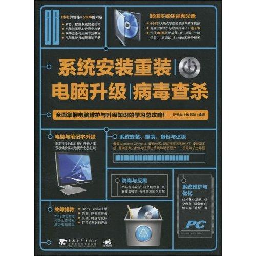 系统安装重装、电脑升级、病毒查杀