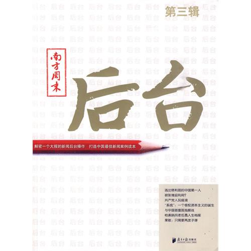 后台(嵌入式程式)