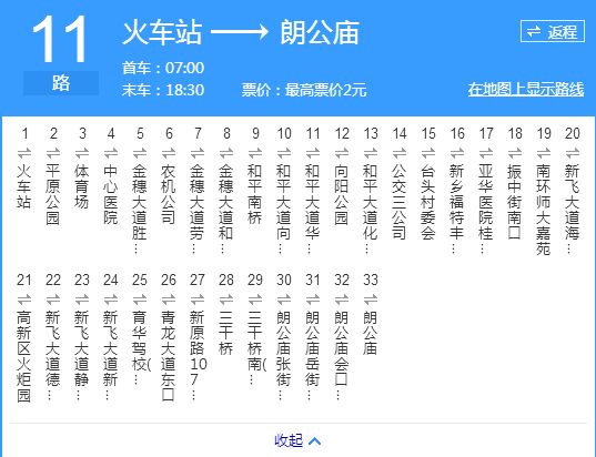 新乡公交11路
