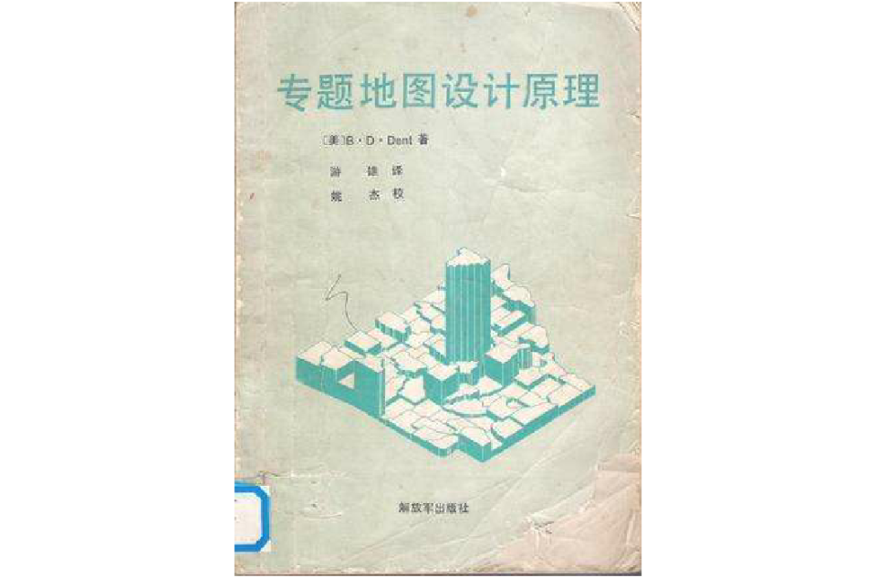 专题地图设计原理