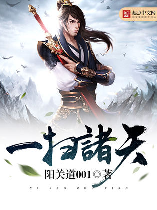一扫诸天 一扫诸天