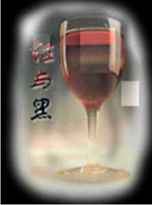 红与黑 红与黑