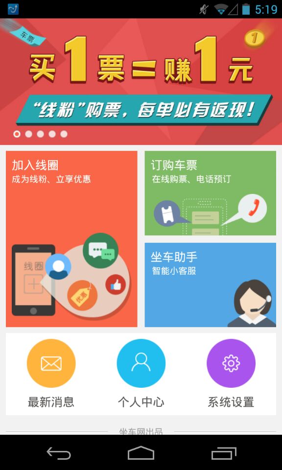 线圈客户端首页 线圈客户端首页