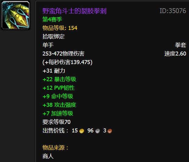 野蛮角斗士的左拳刃
