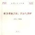 社会理论之法