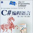 c#程式语言