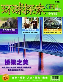 少年科普 国家地理 少年科普 国家地理