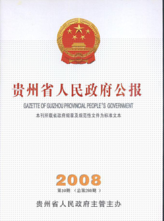 公报