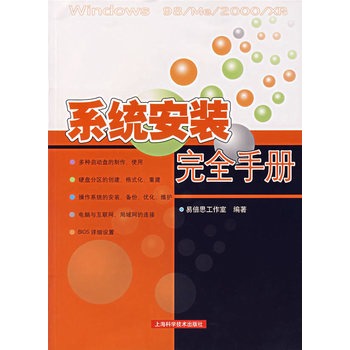 系统安装完全手册