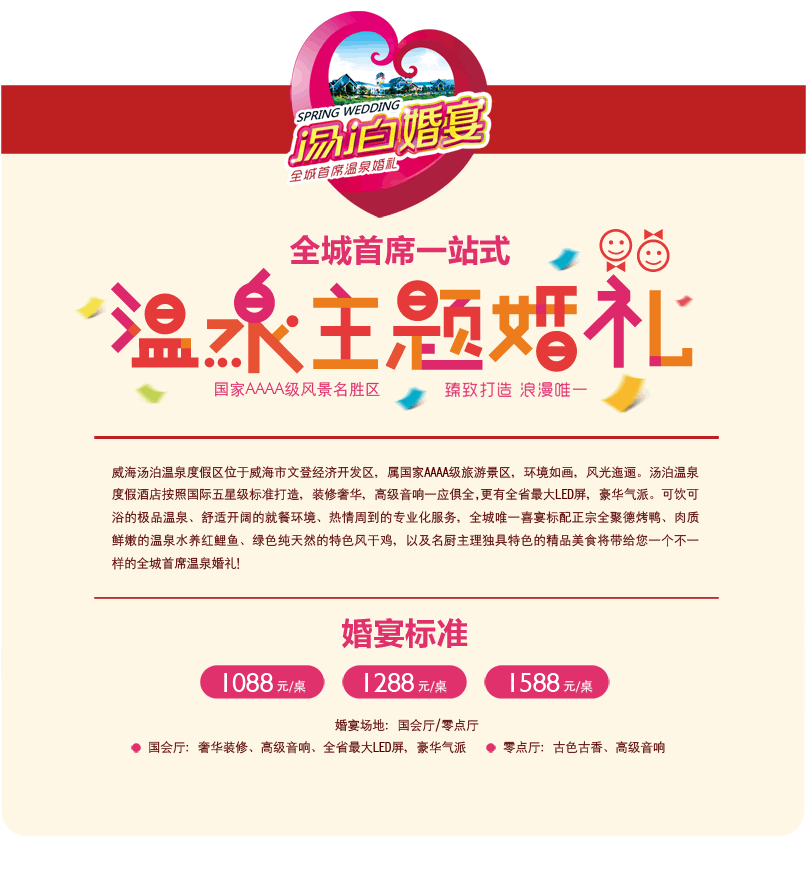 主体婚礼 主体婚礼
