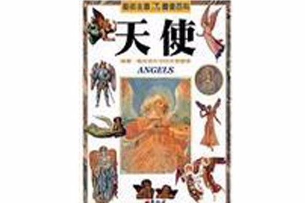 艺术主题图像百科：天使