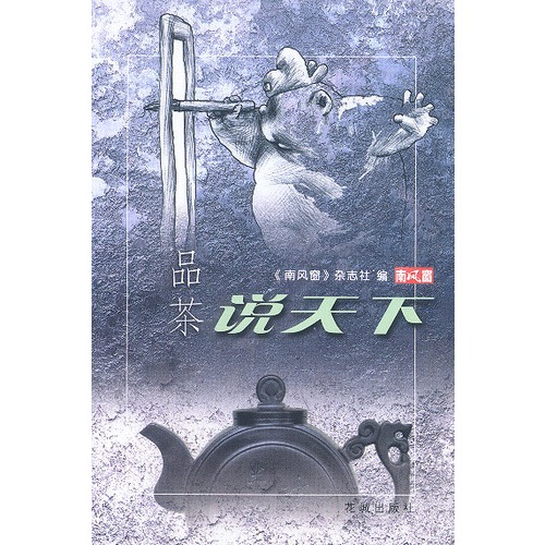 品茶说天下