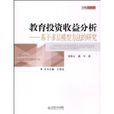 教育投资收益分析