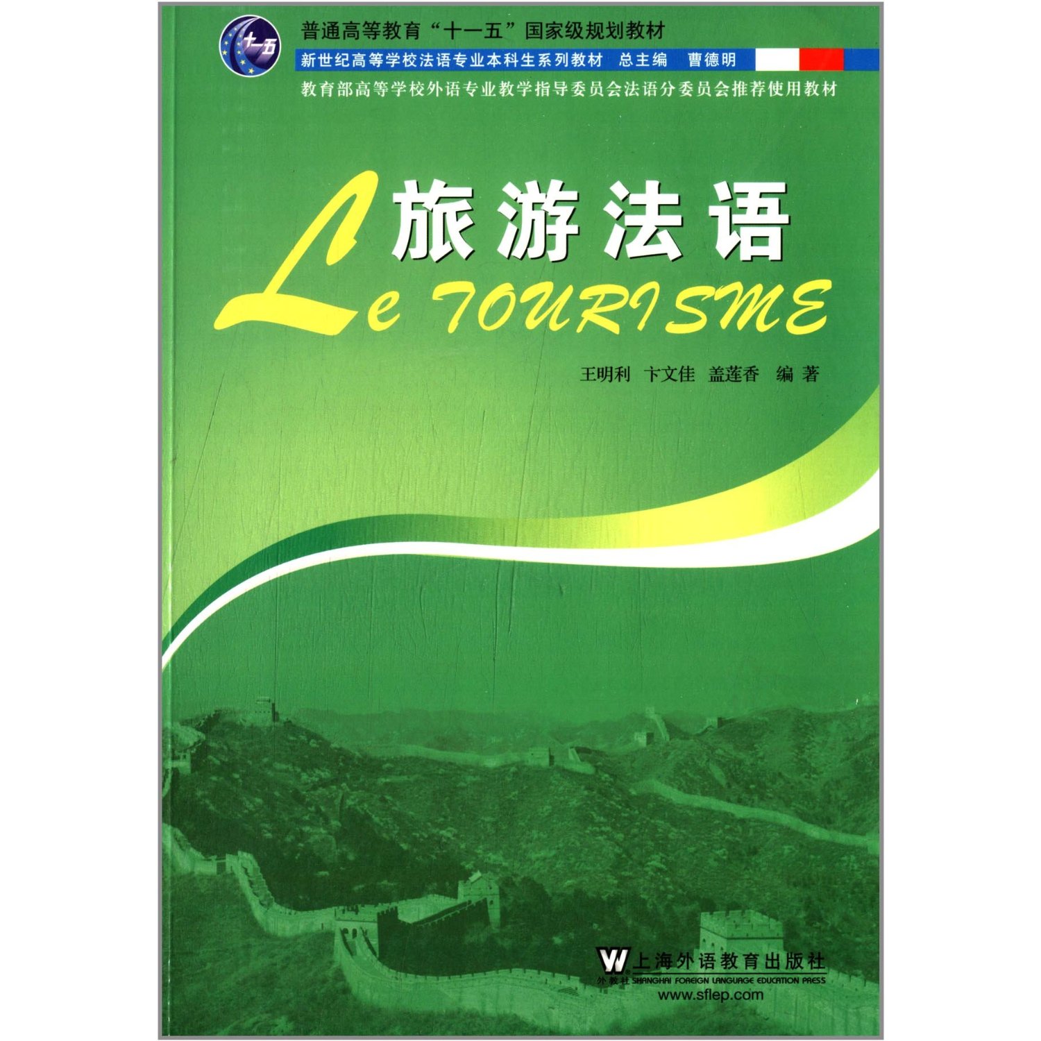 旅游法语