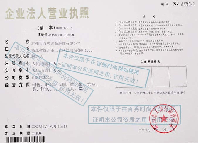 百秀时尚服饰有限公司 百秀时尚服饰有限公司