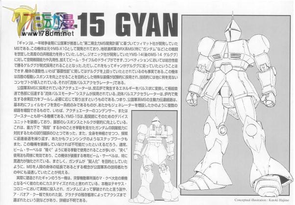 YMS-15 强人 YMS-15 强人