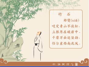 竹石 竹石