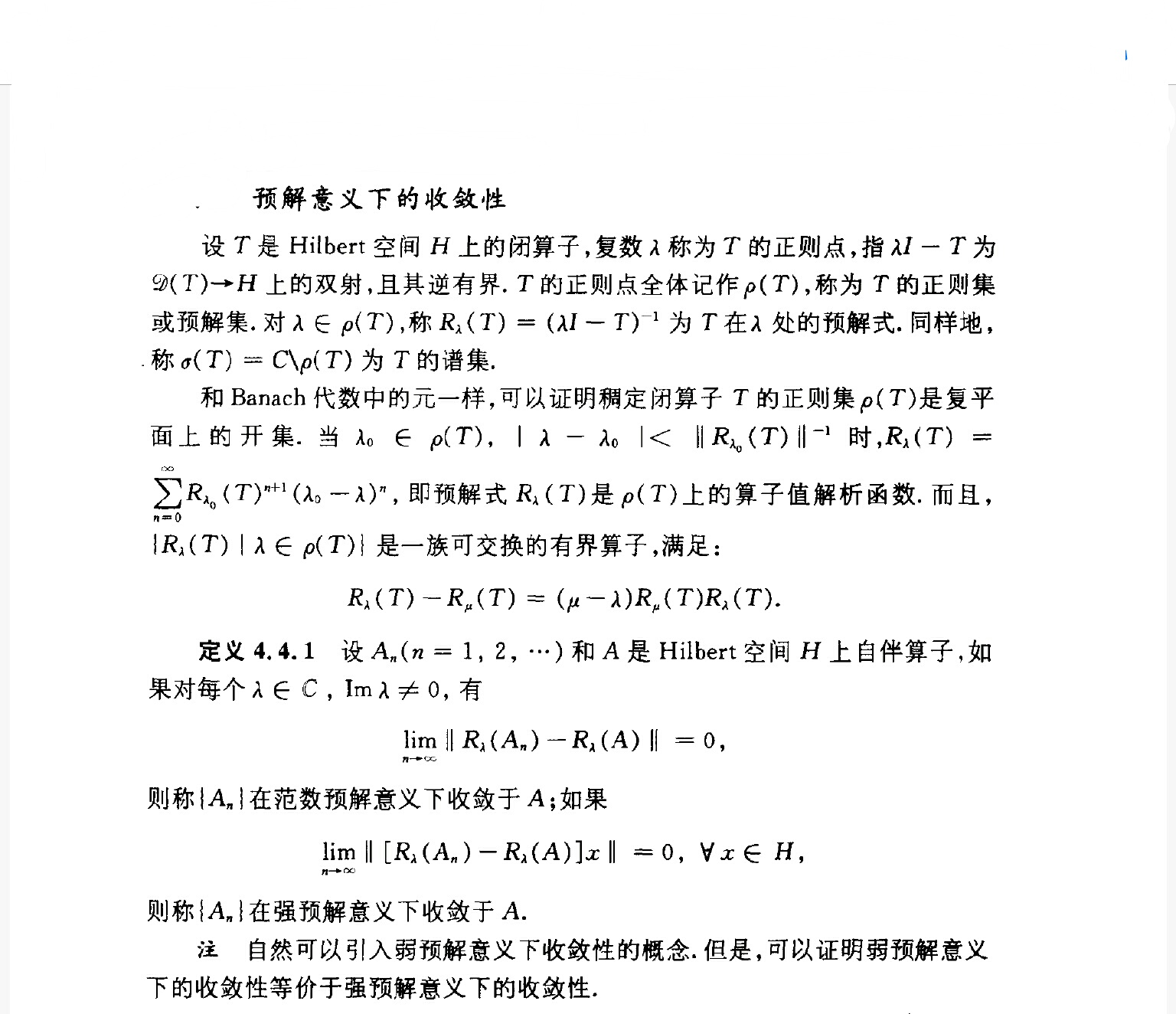 无界运算元
