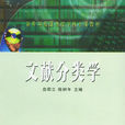 文献分类
