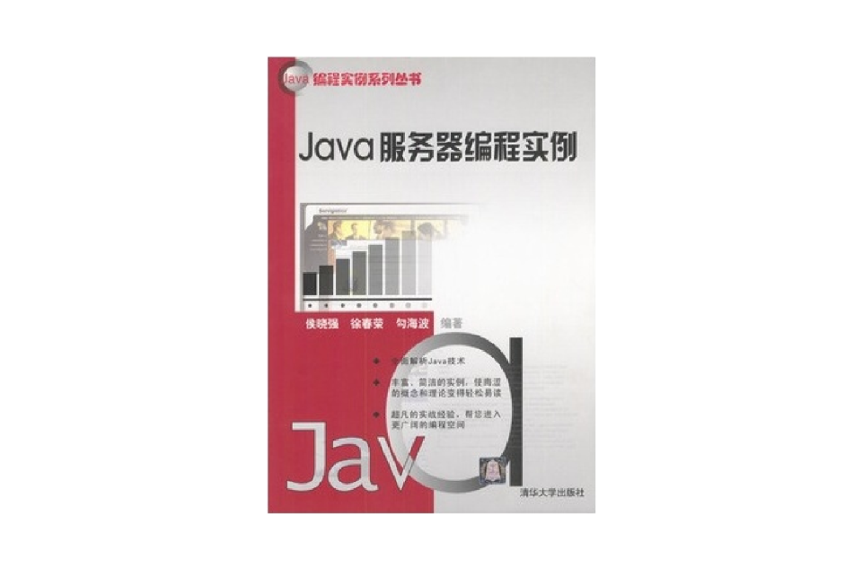 Java伺服器编程实例