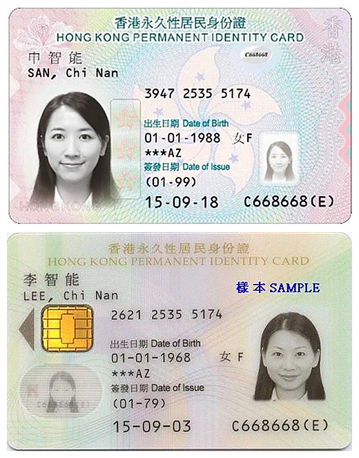 新旧版香港永久居民身份证 新旧版香港永久居民身份证