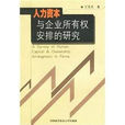 人力资本权益