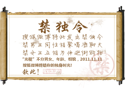 禁独日 禁独日