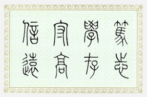 校训 校训