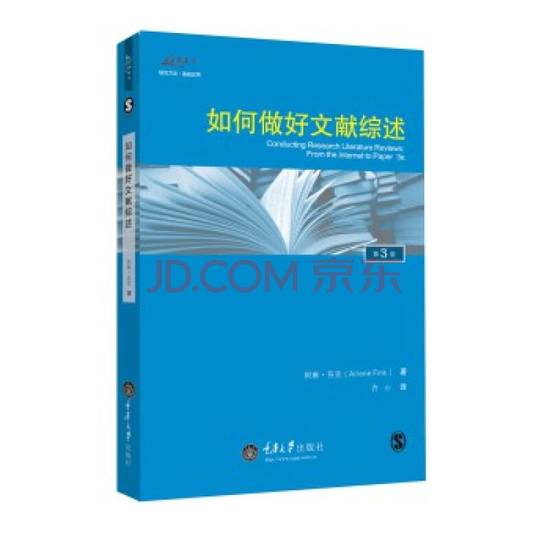 文献综述
