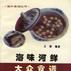 海味河鲜