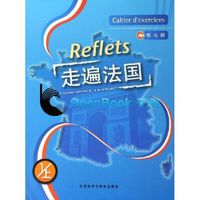 走遍法国 走遍法国