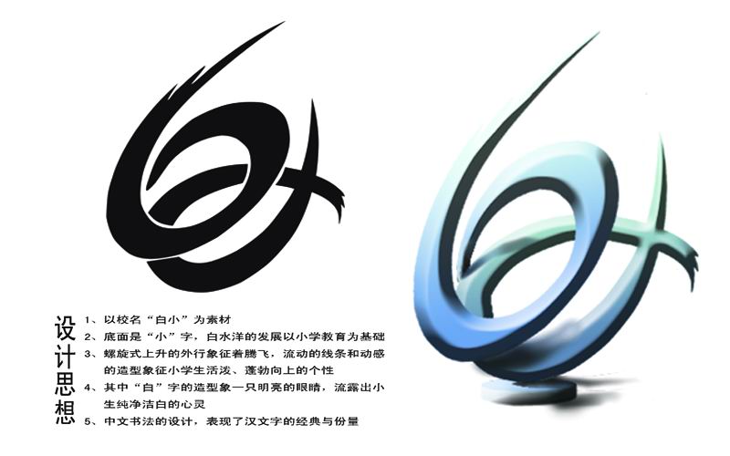 白水洋国小校徽 白水洋国小校徽