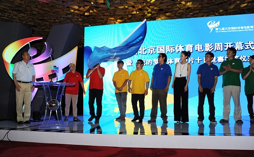 第九届北京国际体育电影周 第九届北京国际体育电影周