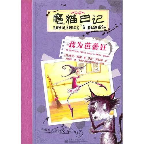 魔猫日记：我为芭蕾狂