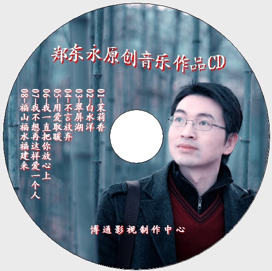 郑东永 郑东永