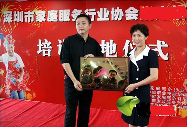 深圳市家政服务行业协会