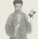 袁枚像 袁枚像