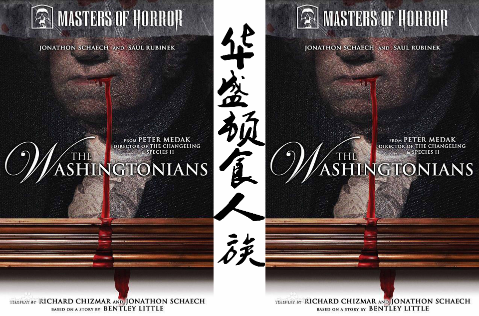 华盛顿食人族