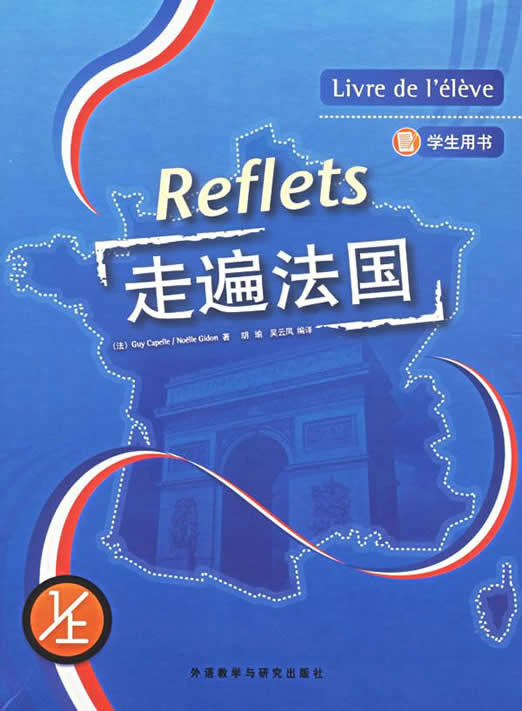 走遍法国1 走遍法国1