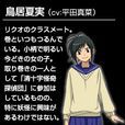 鸟居夏实