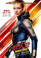 蚁人2：黄蜂女现身