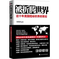 被折腾的世界 被折腾的世界