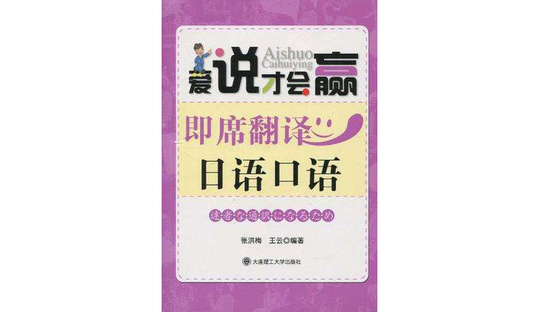 即席翻译日语口语